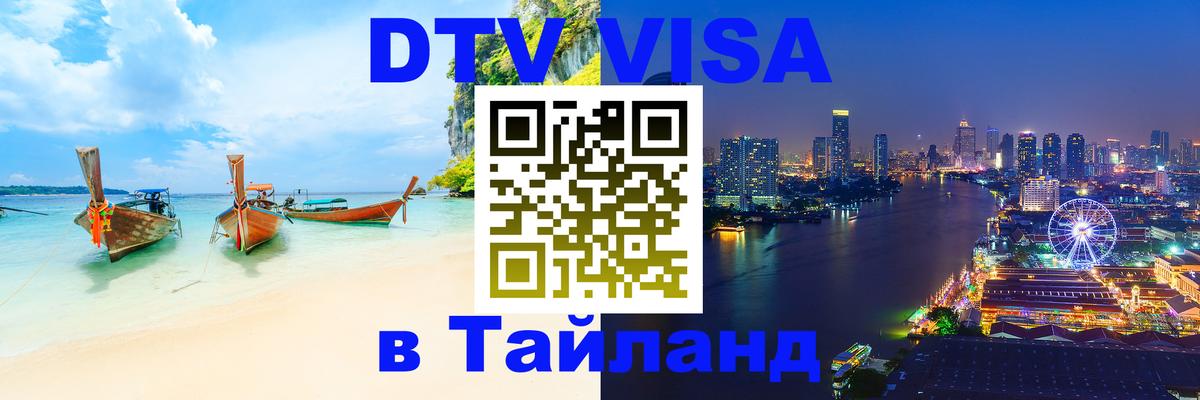 Оформление DTV визы под ключ: стоимость и тарифы, только загранпаспорт - Нижневартовск 